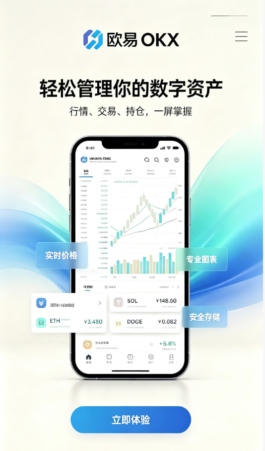 欧交易所app下载安卓行情界面